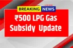 500 LPG Gas Subsidy Latest Update